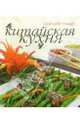 Китайская кухня (пружина), 