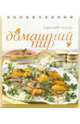 Домашний пир (пружина), 