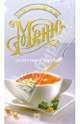 Миллион меню современной Европы/пружина, 