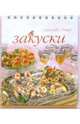 Закуски (пружина), 