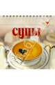 Супы, 