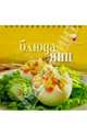 Вкусные хлопоты.Блюда из яиц, Ройтенберг И. 