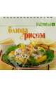Блюда с рисом, 