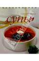 Супы (пружина), 