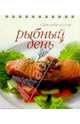 Рыбный день (пружина), 