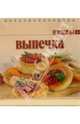 Выпечка, 