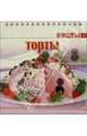 Торты, 