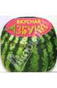 Вкусная азбука, 