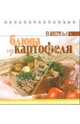 Блюда из овощей, 