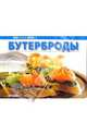 Любимые блюда: Бутерброды, 