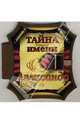 Тайна вашего имени: Александр, 