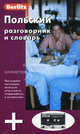Польский разговорник и словарь (книга + аудиокассета в коробке) - (Berlitz), - 