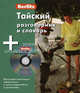 Тайский разговорник и словарь (+ CD-ROM), Berlitz 