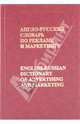 Англо-русский словарь по рекламе и маркетингу / English-Russian Dictionary of Advertising and Marketing, Бобров Виктор Борисович 