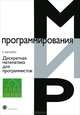 Дискретная математика для программистов, Р. Хаггарти 