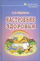 Настроение здоровья, Баранова Светлана Васильевна 