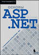 Основы ASP.NET с примерами на Visual Basic. NET /Пер. с англ. (Серия "Программисту"), Аньен Ф. 