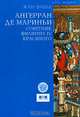Ангерран де Мариньи. Советник Филиппа IV Красивого, Жан Фавье 