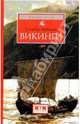 Викинги, Арбман Хольгер 