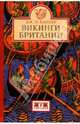 Викинги Британии, Каппер Дж. П. 