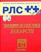 Энциклопедия лекарств. 12 выпуск, 