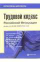 Трудовой кодекс РФ (в редакции от 30.06.2006 № 90-ФЗ), 