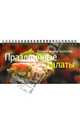 Праздничные салаты: Быстро, вкусно, доступно, Анисина Елена Викторовна 