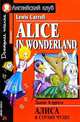 Алиса в стране чудес = Alice in Wonderland /Адаптация текста, коммантарий, слов. Г.К. Магидсон-Степановой; упражнения Е.В. Кошмановой. - (Английский клуб) - (Домашнее чтение), Кэрролл Льюис 