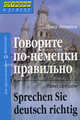 Говорите по-немецки правильно для продолжающих. Sprechen Sie deutsch richtig Mittelstufe, Литвинов Павел Петрович 