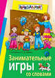 Зрительная память и восприятие. Тетрадь для детей 5-6 лет, Бабкина Наталия Викторовна 