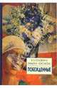 Побежденные, Головкина (Римская-Корсакова) Ирина 