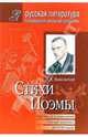 Стихи. Поэмы (Подробный комментарий, учебный материал, интерпретаци), Маяковский Владимир Владимирович 