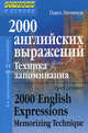2000 английских выражений. Техника запоминания. Тематический словарь-минимум - 2 изд., Литвинов Павел 