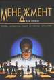 Менеджмент, В. В. Глухов 