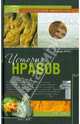 История нравов, Фукс Эдуард 