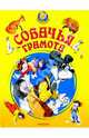 Собачья грамота, 