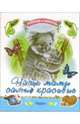 Наши мамы самые красивые, 