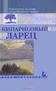 Кипарисовый ларец. Антология поэзии "серебрянного века", 