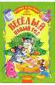 Веселый Новый год: Стихи и сказки, Прейсн Альф 