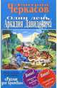Один день Аркадия Давидовича, Дмитрий Черкасов 