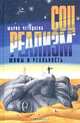 Социалистический реализм - Мифы и реальность, Чегодаева Мария Андреевна 