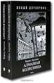 Алмазная колесница (комплект из 2 книг), Борис Акунин 