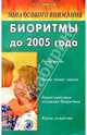 Зона особого внимания: Биоритмы до 2005 года - (Книги вашего стиля), Ужегов Генрих Николаевич 