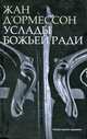 Услады Божьей ради, Жан д