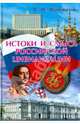 Истоки и смысл российской цивилизации: Учебное пособие для вузов, Шаповалов Виктор Федорович 