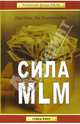 Сила MLM, Вэлентайм Джеймс Ли 