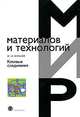 Клеевые соединения, Ж.-Ж. Вильнав 