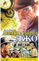 Лимонадный Джо, Иржи Брдечка 