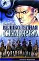 Великолепная семерка, Питерс Джефф 