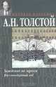 Хождение по мукам: Роман. В 3 кн. Кн. 2: Восемнадцатый год - (Мировая классика), Алексей Николаевич Толстой 